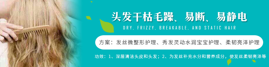 頭發(fā)干枯毛躁、易斷、易靜電