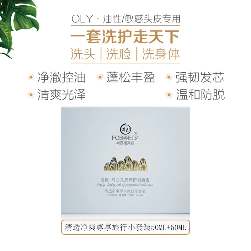 清爽凈透尊享旅行小套裝 清爽凈透尊享旅行小套裝